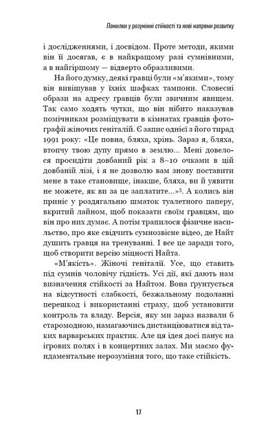 Роби те, що складно. І досягнеш того, чого прагнеш - Стів Маґнесс (9786175482667) - Фото 7 Роби те, що складно. І досягнеш того, чого прагнеш - Стів Маґнесс (9786175482667) - изображение 7