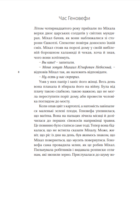 Книга «Правік та інші часи». Автор - Ольга Токарчук - зображення 5