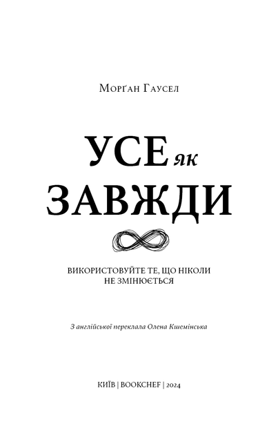 Все як завжди. Використовуйте те, що ніколи не змінюється. - Фото 4 Все як завжди. Використовуйте те, що ніколи не змінюється. - зображення 4
