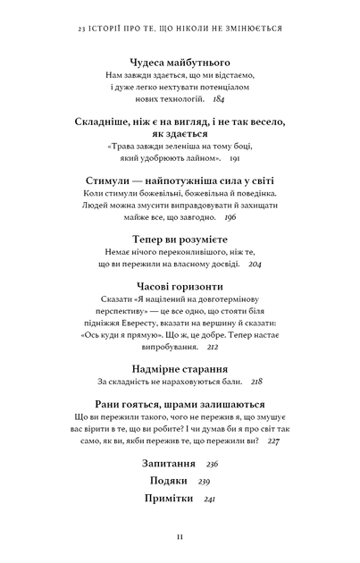 Все як завжди. Використовуйте те, що ніколи не змінюється. - Фото 7 Все як завжди. Використовуйте те, що ніколи не змінюється. - зображення 7