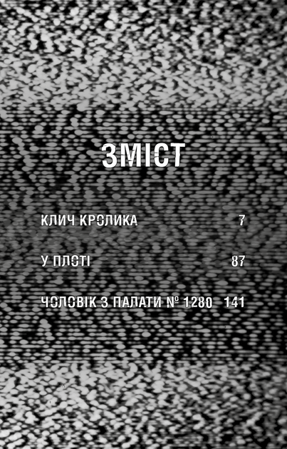 Жахастики Фазбера. Книга 5: Клич кролика - Скотт Коутон, Еллі Купер, Андреа Рейнс Ваггенер (9786175483046) - изображение 3