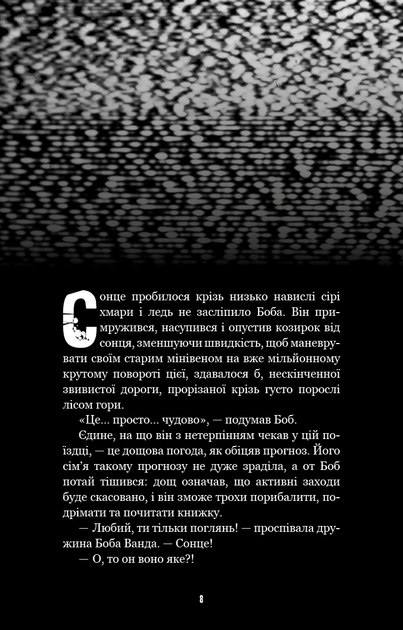 Жахастики Фазбера. Книга 5: Клич кролика - Скотт Коутон, Еллі Купер, Андреа Рейнс Ваггенер (9786175483046) - изображение 4