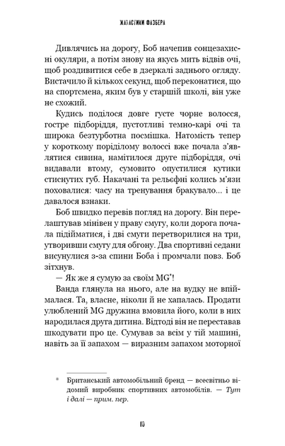 Жахастики Фазбера. Книга 5: Клич кролика - Скотт Коутон, Еллі Купер, Андреа Рейнс Ваггенер (9786175483046) - изображение 6