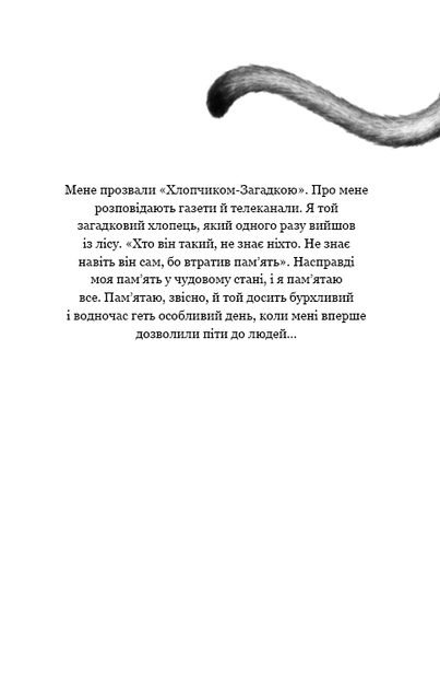 Діти лісу. Книга 1. Перетворення Карґа - Катя Брандіс (9786175483367) - изображение 5