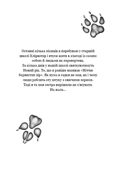 Діти лісу. Книга 2. Небезпечна дружба - Катя Брандіс (9786175483374) - изображение 5