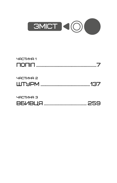 Голодні ігри. Книга 3: Переспівниця - Сюзанна Коллінз (9786175483169) - Фото 3 Голодні ігри. Книга 3: Переспівниця - Сюзанна Коллінз (9786175483169) - изображение 3