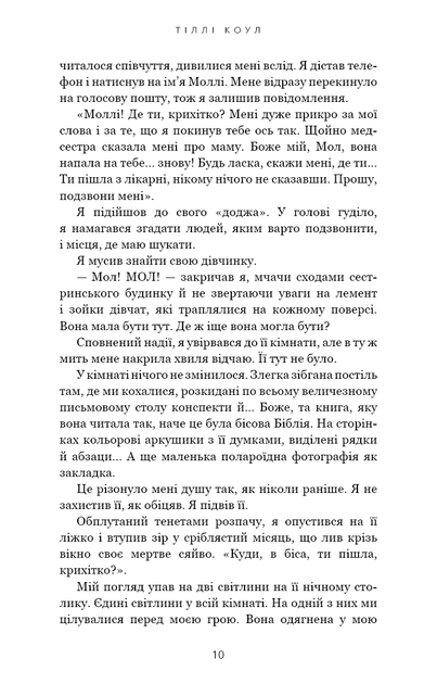 Милий дім. Книга 2: О, милий Роме… - Тіллі Коул (9786175483275) - Фото 6 Милий дім. Книга 2: О, милий Роме… - Тіллі Коул (9786175483275) - зображення 6