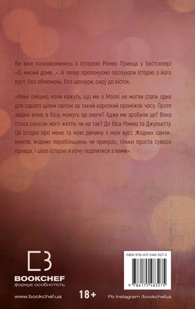 Милий дім. Книга 2: О, милий Роме… - Тіллі Коул (9786175483275) - Фото 7 Милий дім. Книга 2: О, милий Роме… - Тіллі Коул (9786175483275) - зображення 7