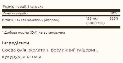 Вітамін Д Solgar Vitamin D3 Cholecalciferol 125 mcg 5000 IU 100 капсул - Фото 2 Вітамін Д Solgar Vitamin D3 Cholecalciferol 125 mcg 5000 IU 100 капсул - зображення 2