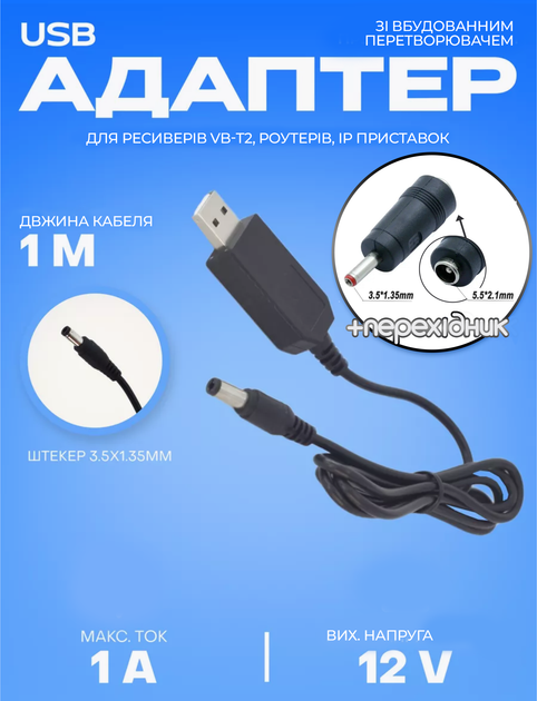 Кабель для роутера - повышающий переходник USB - DC 12V DC 5.5x2.1mm ...