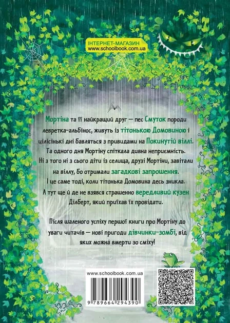 Книга Мортіна та вередливий кузен (978-966-429-439-0) - Фото 2 Книга Мортіна та вередливий кузен (978-966-429-439-0) - зображення 2