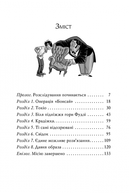 Агата Містері. Книга 24. Помста під горою Фудзі Стив Стивенсон - изображение 2