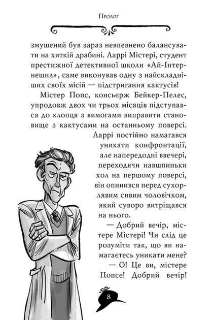 Агата Містері. Книга 24. Помста під горою Фудзі Стив Стивенсон - изображение 5