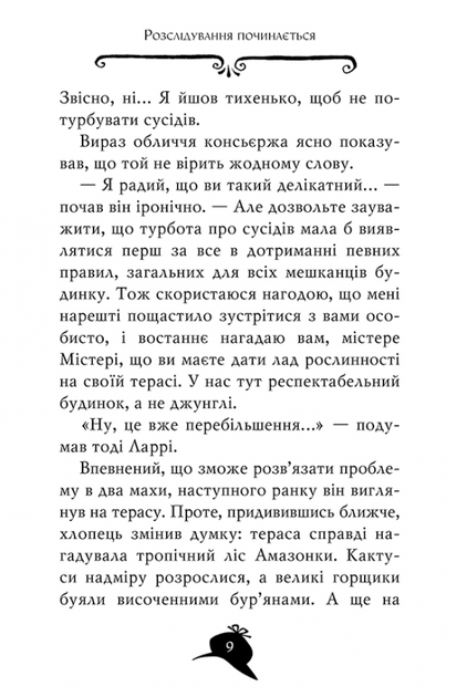 Агата Містері. Книга 24. Помста під горою Фудзі Стив Стивенсон - изображение 6