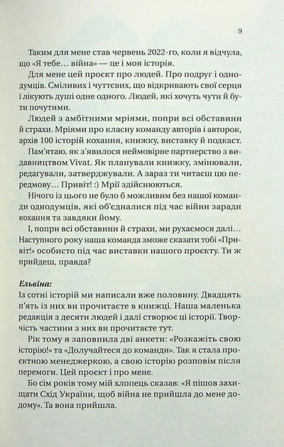 Я Тебе... Війна - Вікторія Середа - Фото 2 Я Тебе... Війна - Вікторія Середа - изображение 2