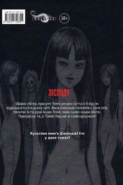 Книга Томіе. Том 2 (9786177756841) - зображення 2