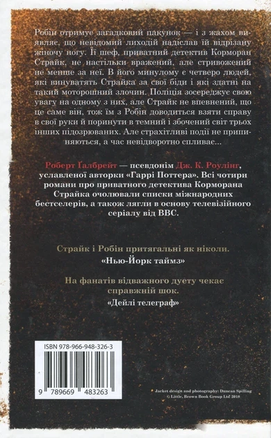 Книга Кар'єра лиходія (978-966-948-326-3) - зображення 2