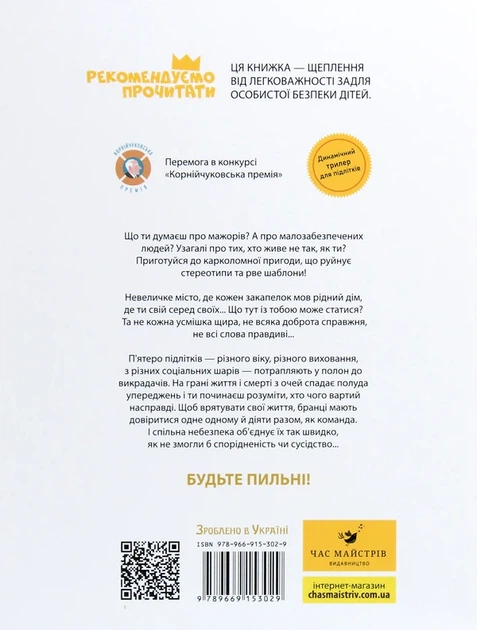 Книга Украдені (978-966-915-302-9) - зображення 2