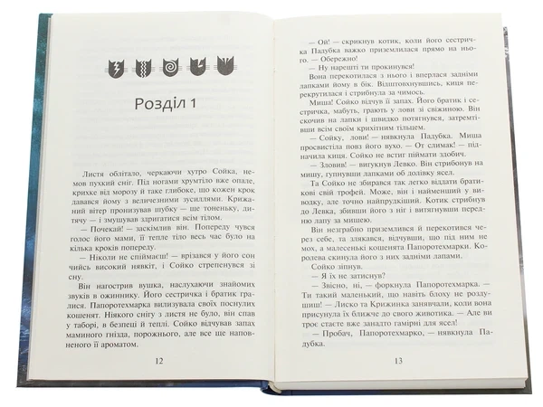 Книга Коти-Вояки. Сила трьох. Прозір. Книга 1 (978-617-7670-81-9) - Фото 4 Книга Коти-Вояки. Сила трьох. Прозір. Книга 1 (978-617-7670-81-9) - зображення 4