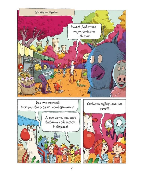 Книга Еміль і Марго. Книга 4. Дякуємо, монстри (978-617-8093-19-8) - изображение 5