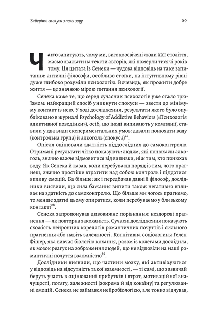 Новые стоики 52 урока для наполненной жизни/ Массимо Пильюччи, Грегори Лопес (мягкая обложка) (на украинском) - изображение 5