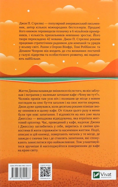 Книга Повернення до кафе на краю світу (978-966-982-246-8) - изображение 2