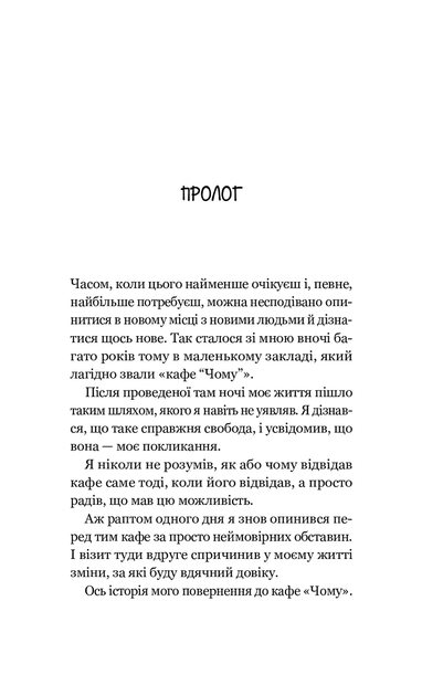 Книга Повернення до кафе на краю світу (978-966-982-246-8) - изображение 8