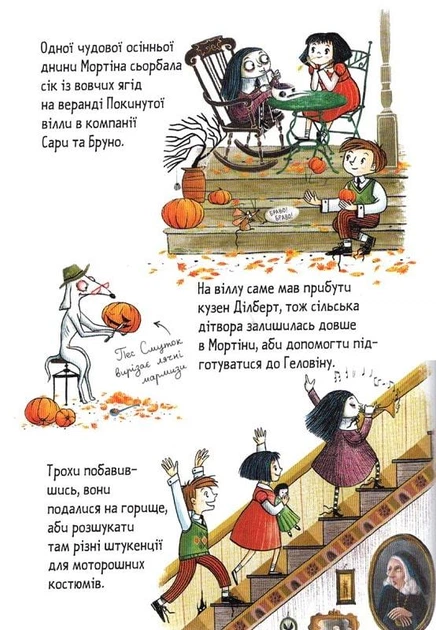 Книга Мортіна і захопливий сюрприз. Книга 5 (978-966-429-873-2) - Фото 4 Книга Мортіна і захопливий сюрприз. Книга 5 (978-966-429-873-2) - изображение 4
