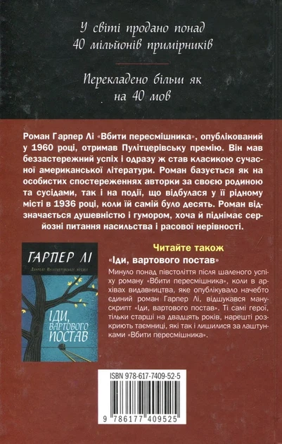Вбити пересмішника Гарпер Лі - изображение 2