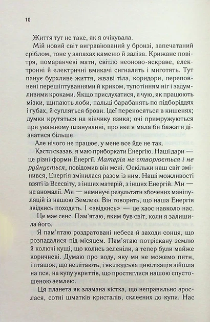Книга Разгадай меня. Книга 2 / Тахере Мафи. Серия - Уничтожь меня (на украинском) 000306943 - изображение 6