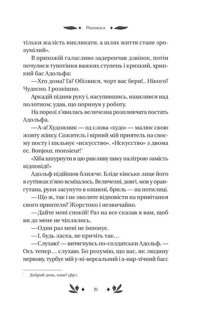 Книга Рівновага (9786171701113) - Фото 7 Книга Рівновага (9786171701113) - зображення 7