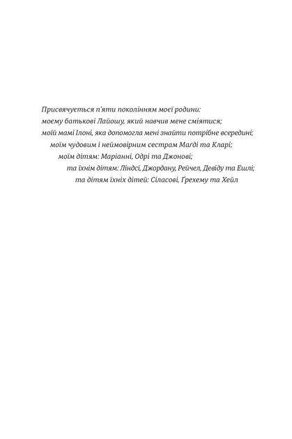 Книга Вибір. Прийняти можливе (978-617-7820-59-7) - изображение 7