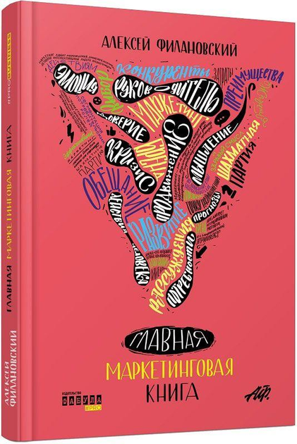 Книга Книга Главная маркетинговая книга (9786170949578) от продавца ...