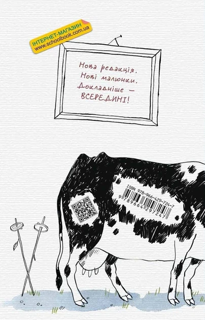 Тореадори з Васюківки. Трилогія про пригоди двох друзів - Всеволод Нестайко - изображение 6