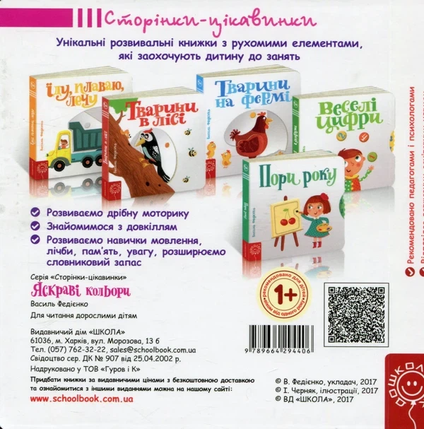 Книга Яскраві кольори (978-966-429-440-6) - изображение 2