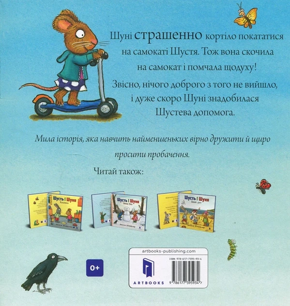 Книга Шусть і Шуня. Спритний самокат (978-617-7395-93-4) - зображення 2