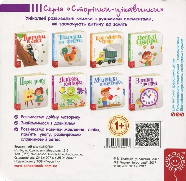 Книга З ранку до ночі (9789664294413) - изображение 2