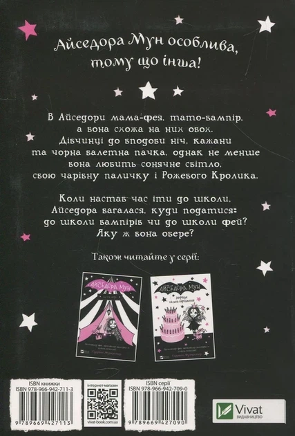 Книга Айседора Мун іде до школи. Книга 1 (978-966-942-711-3) - изображение 2