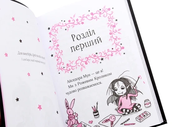 Книга Айседора Мун іде до школи. Книга 1 (978-966-942-711-3) - изображение 5