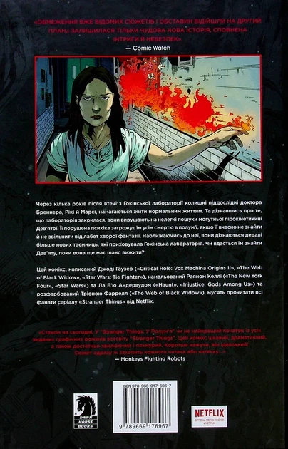 Книга Stranger Things. Книга 3. У полум’я (978-966-917-696-7) - зображення 2