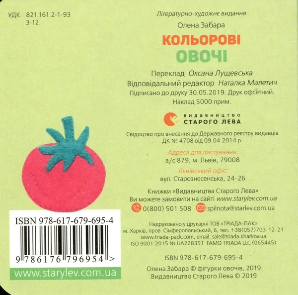 Книга Кольорові овочі (978-617-679-695-4) - зображення 2