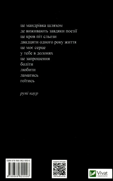 Книга Молоко і мед (978-966-982-000-6) - изображение 2