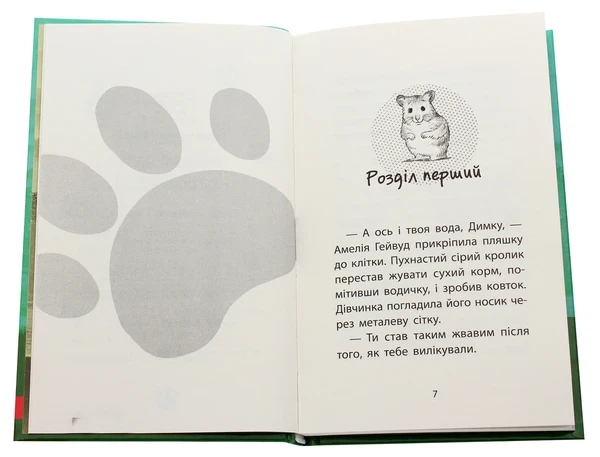 Книга Історії порятунку. Книга 6. Хом'ячок утікач (978-617-7877-25-6) - изображение 4