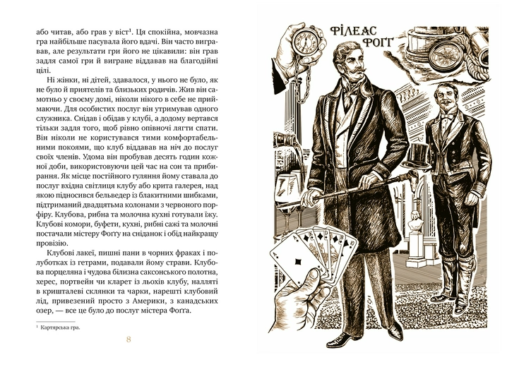 Книга Кругом світу за 80 днів (978-617-8248-15-4) - Фото 3 Книга Кругом світу за 80 днів (978-617-8248-15-4) - зображення 3