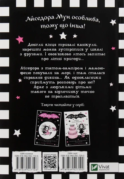 Книга Айседора Мун їде на море. Книга 2 (978-966-942-710-6) - Фото 6 Книга Айседора Мун їде на море. Книга 2 (978-966-942-710-6) - изображение 6
