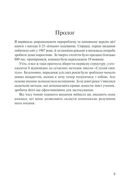 Книга Слушай своё тело — лучшего друга во всём мире / Лиз Бурбо (на украинском) - Фото 6 Книга Слушай своё тело — лучшего друга во всём мире / Лиз Бурбо (на украинском) - изображение 6