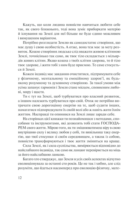 Книга Слушай своё тело — лучшего друга во всём мире / Лиз Бурбо (на украинском) - Фото 9 Книга Слушай своё тело — лучшего друга во всём мире / Лиз Бурбо (на украинском) - изображение 9