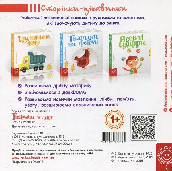 Тварини в лісі - Василь Федієнко - изображение 6