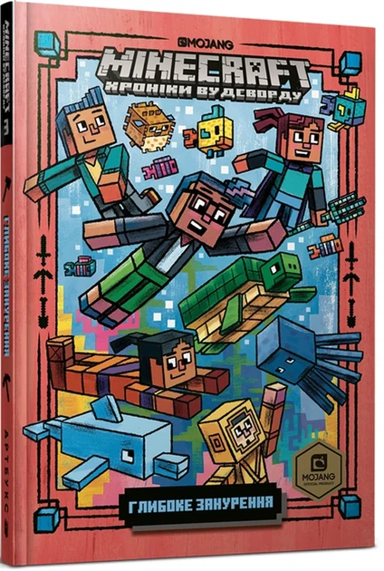 Книга Minecraft. Глибоке занурення (978-617-7688-52-4) - Фото 1 Книга Minecraft. Глибоке занурення (978-617-7688-52-4) - изображение 1