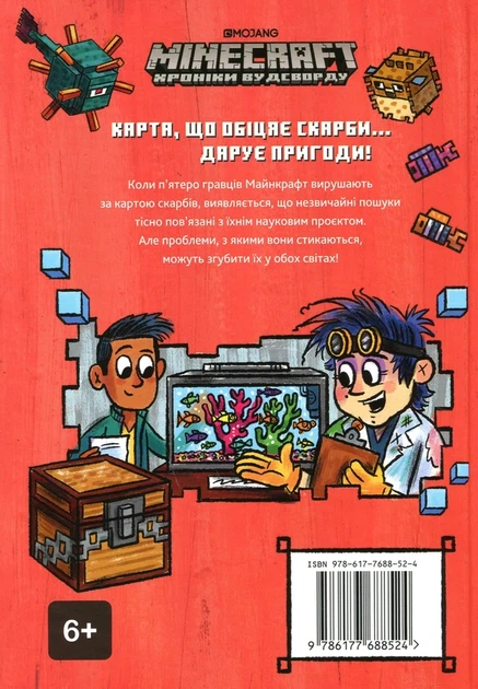 Книга Minecraft. Глибоке занурення (978-617-7688-52-4) - Фото 3 Книга Minecraft. Глибоке занурення (978-617-7688-52-4) - изображение 3